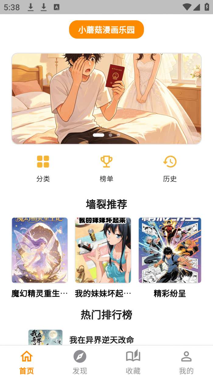 小蘑菇漫画乐园截图