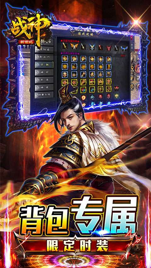 战神新世纪 传奇手游截图