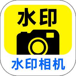 水印相机修改打卡 v1.0.0