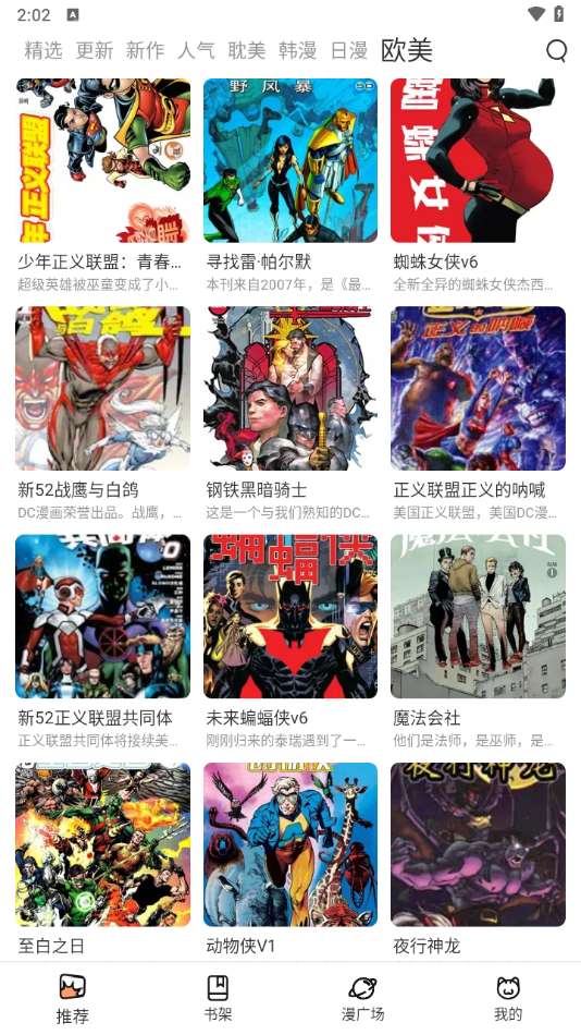 喵趣漫画 免费无广告阅读截图