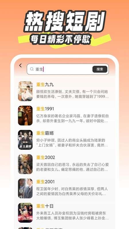 免费短剧看不完 免费版截图