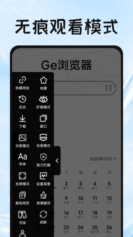 Ge浏览器截图