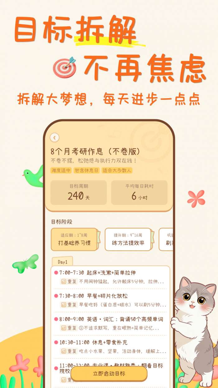 爪爪计划截图