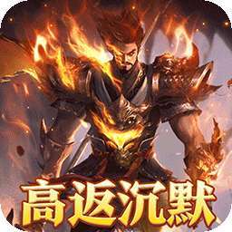 龙之守护（高返沉默免赞助） v1.0.0