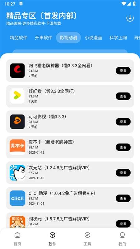 懒洋羊软件库截图