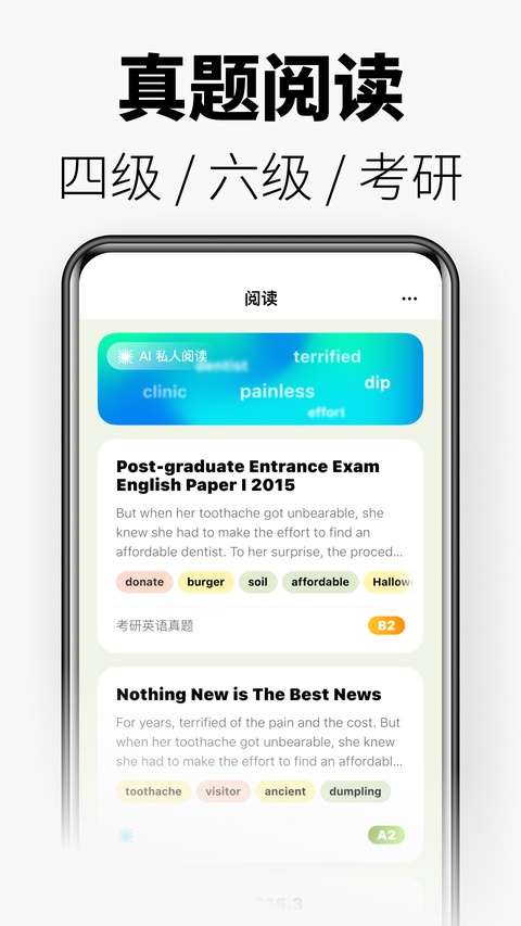 无痛单词 免费版截图