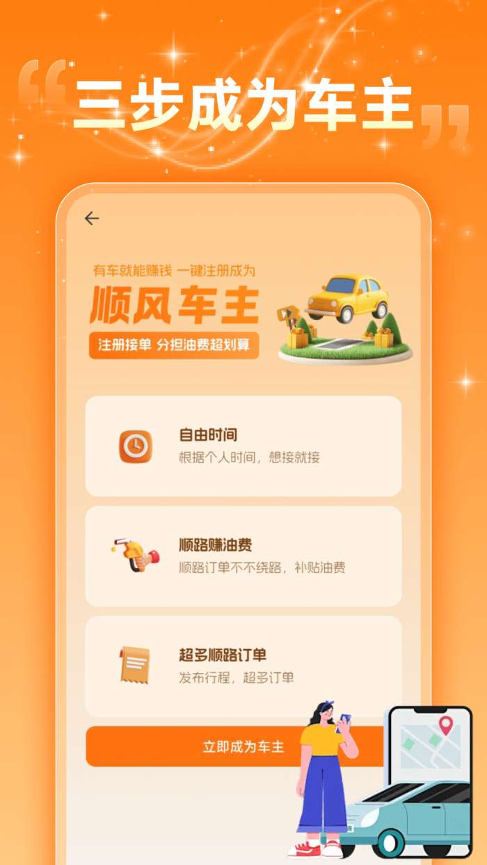 安心顺风车主截图