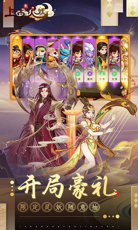 上古有灵妖(0.05折代金钜惠)截图