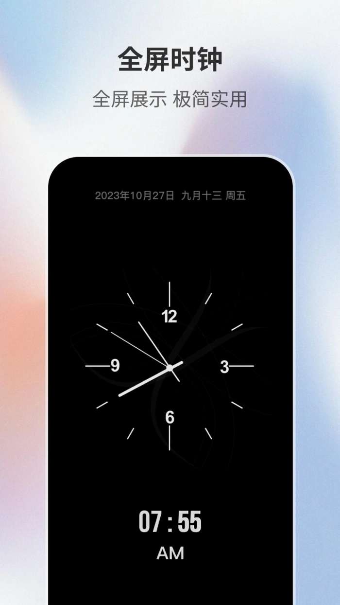 桌面时钟助手截图