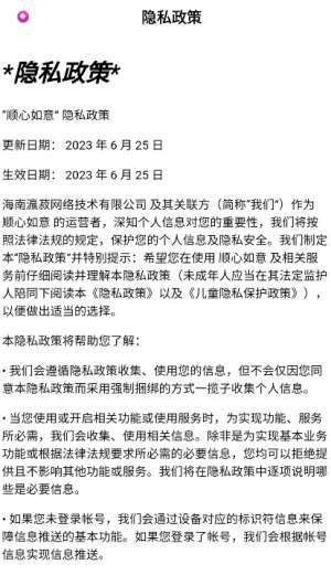 顺心如意 红包版截图