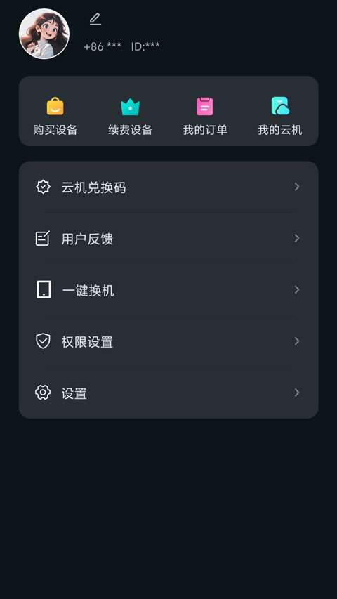 极光云手机 最新版2026截图