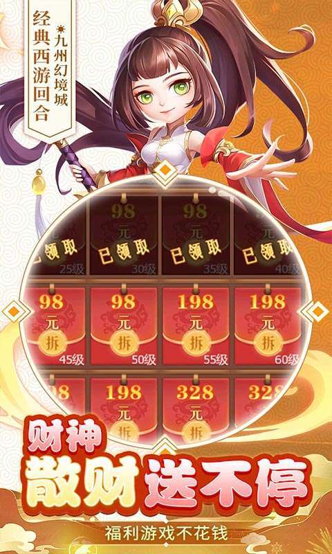九州幻境城(0.1折6480免费版)截图