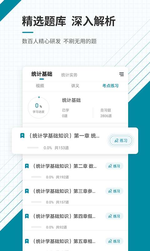 中级统计师准题库截图
