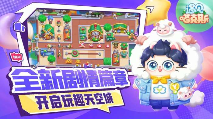 遇见喵克斯 内购版截图