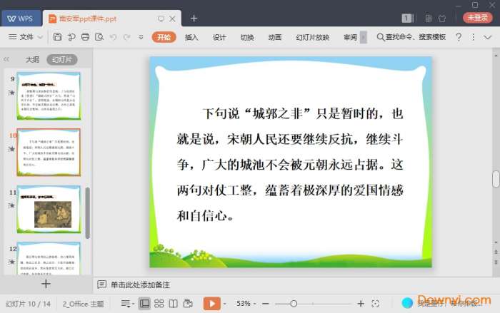 南安军优秀ppt截图