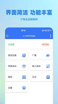 蓝牙调试助手截图