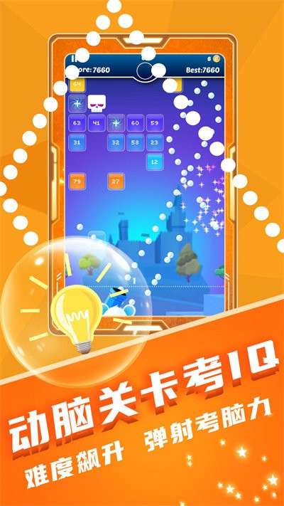音乐弹弹球截图