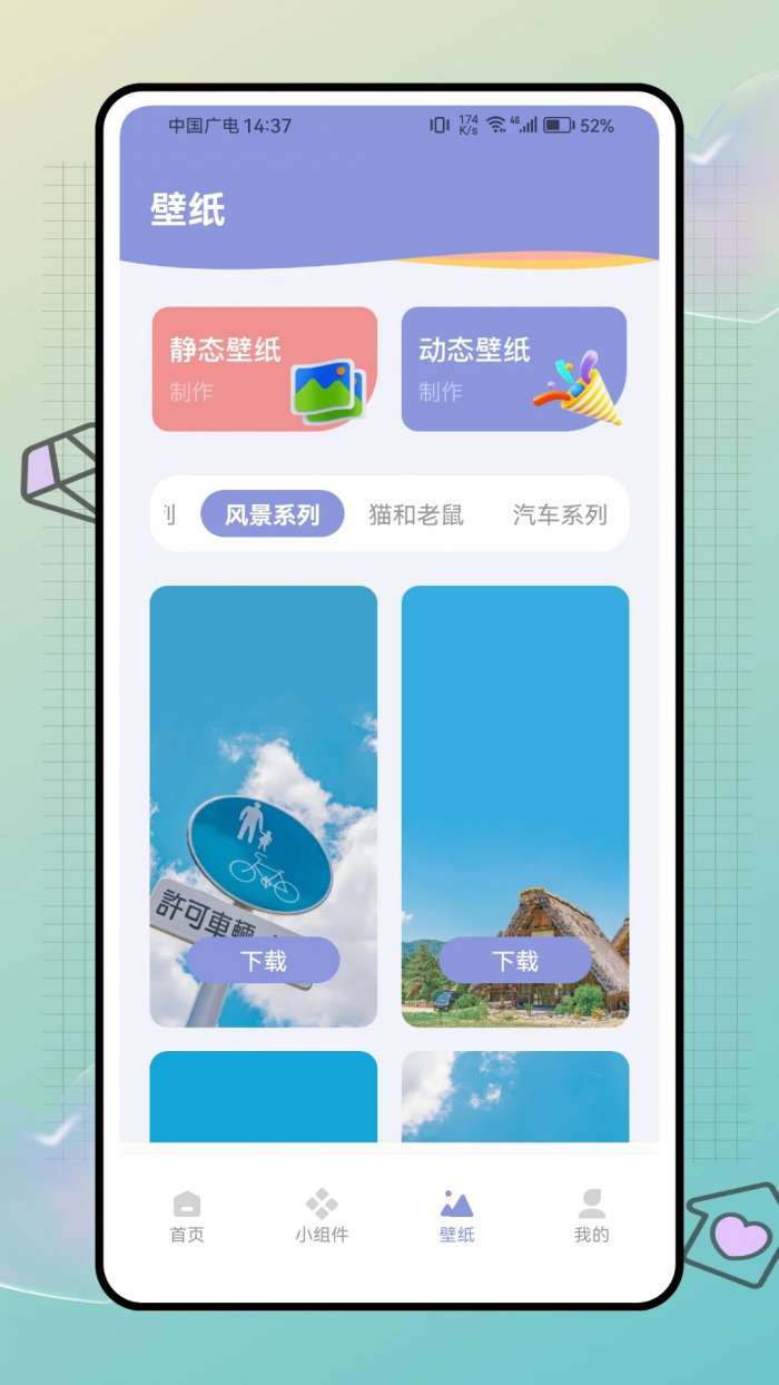 明日壁纸 免费版截图