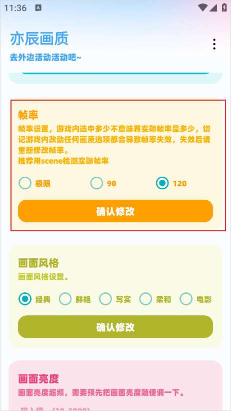 亦辰画质助手 官方版免费下载截图