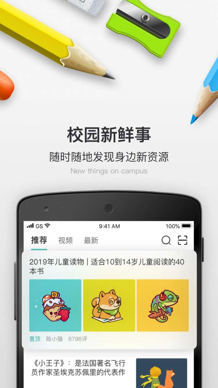 校内School截图