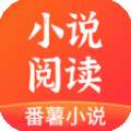 番薯小说 免费小说阅读器 v1.0.9