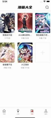 追漫大师app 下载免费漫画截图
