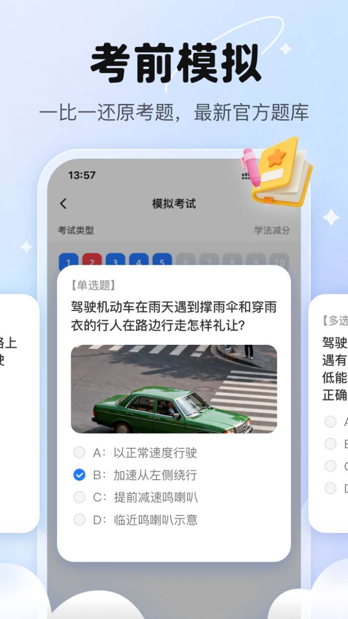 微微拍照搜题截图