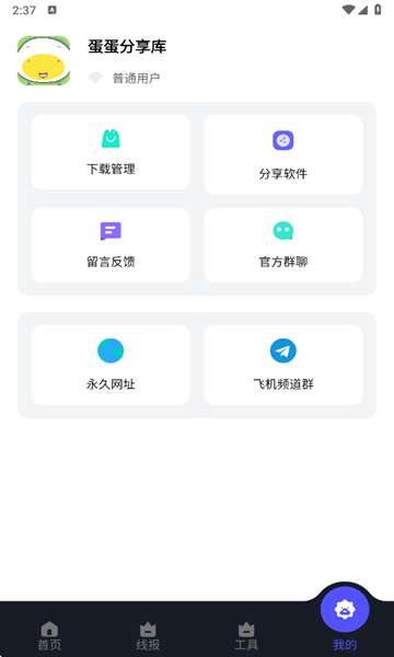 蛋蛋分享库 1.1.4安装包截图