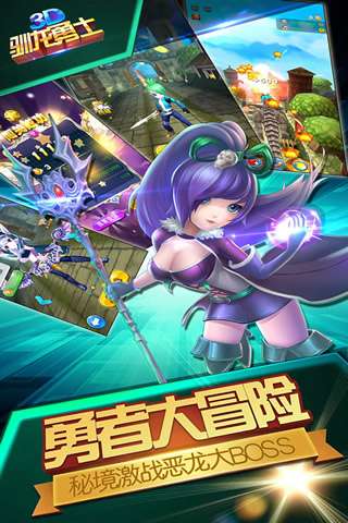 驯龙勇士 最新版截图