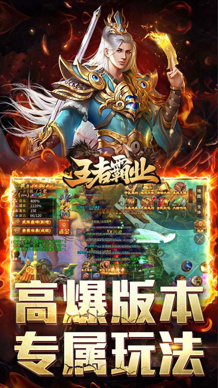 王者霸业（神魂专属高爆）截图