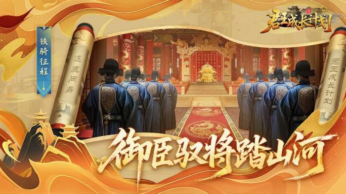 君王成长计划截图
