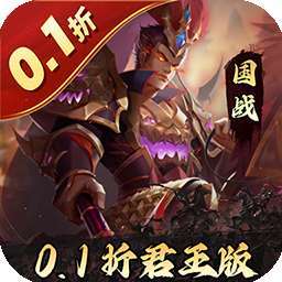 三国志名将传（首续0.1折乱世枭皇） v3.9.0.0