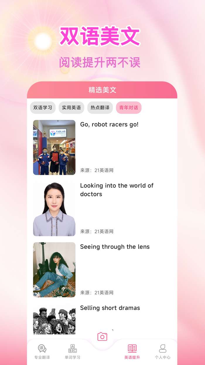 语言翻译王截图
