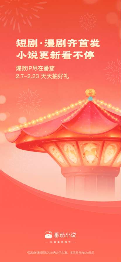 番茄小说 2026最新版截图