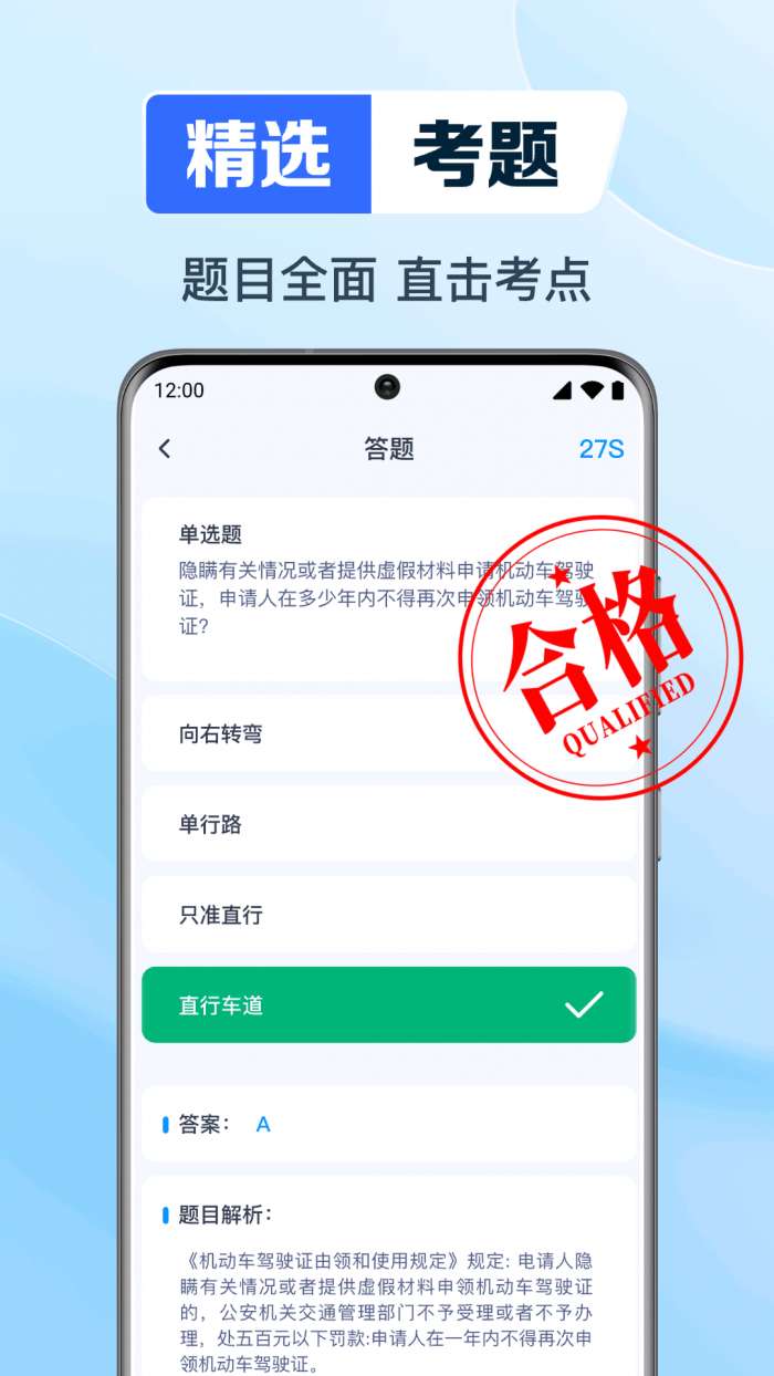 驾证考典科目一截图