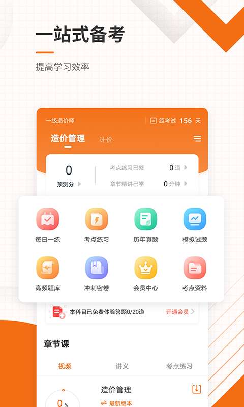 造价工程师准题库截图