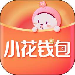 小花钱包 最新版 v6.30.0