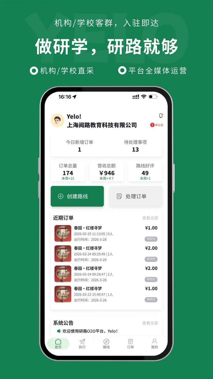 研路商家端截图