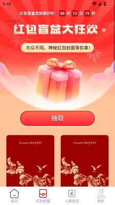 福星红包截图