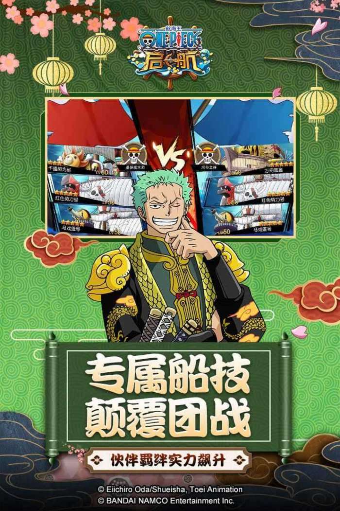 航海王启航和之国篇(兑换码)截图