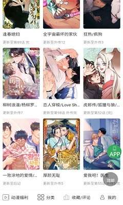 一耽漫画 官网app截图