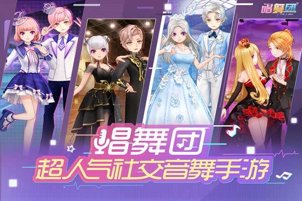 唱舞团 最新版截图