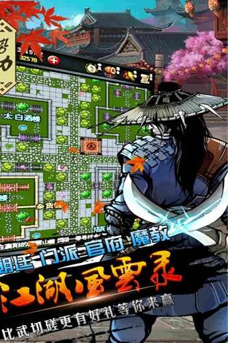江湖风云录重制版截图