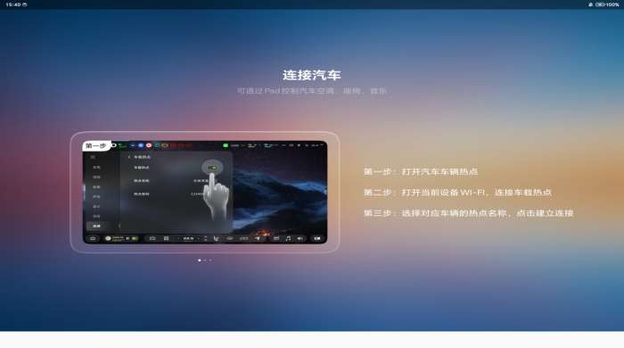 汽车拓展屏截图