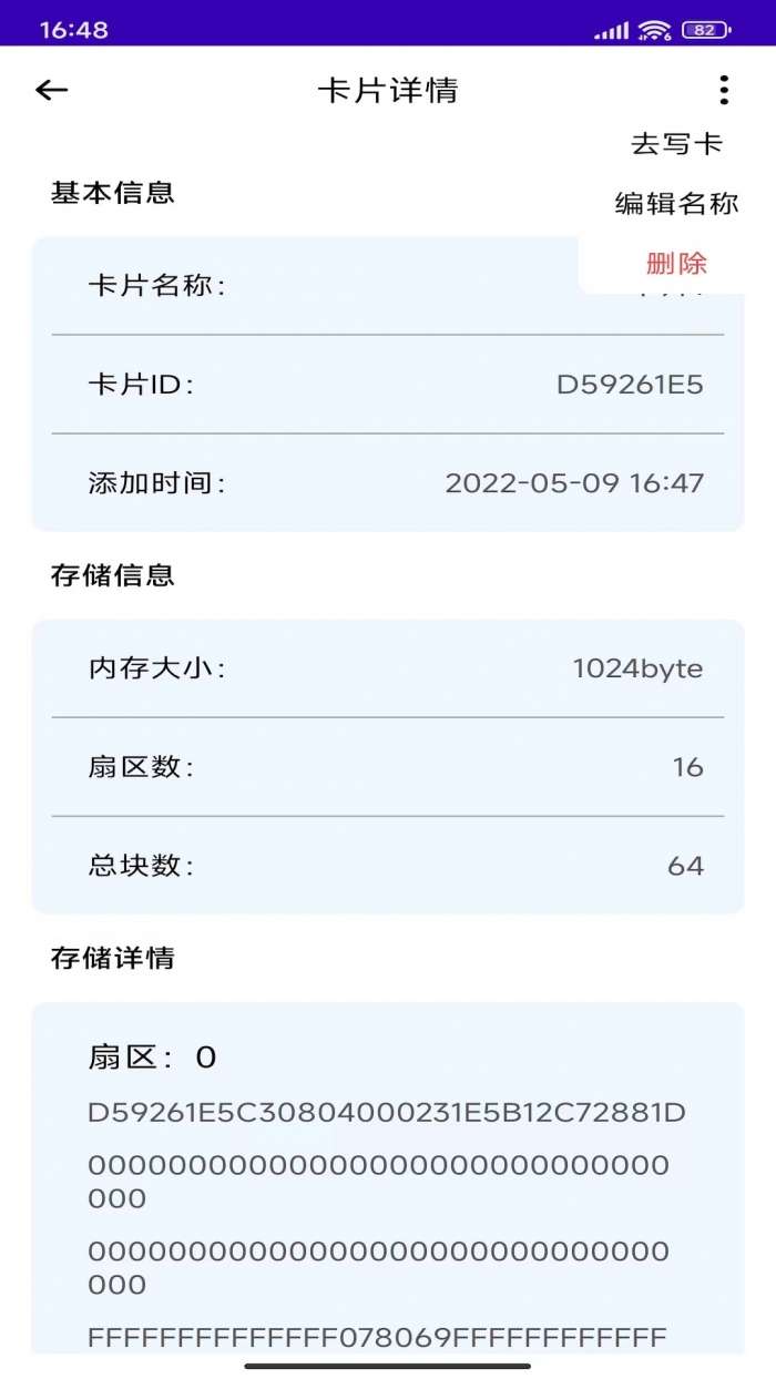 NFC复制门禁卡截图