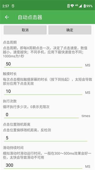 连点器 手机版安卓版免费无广告截图