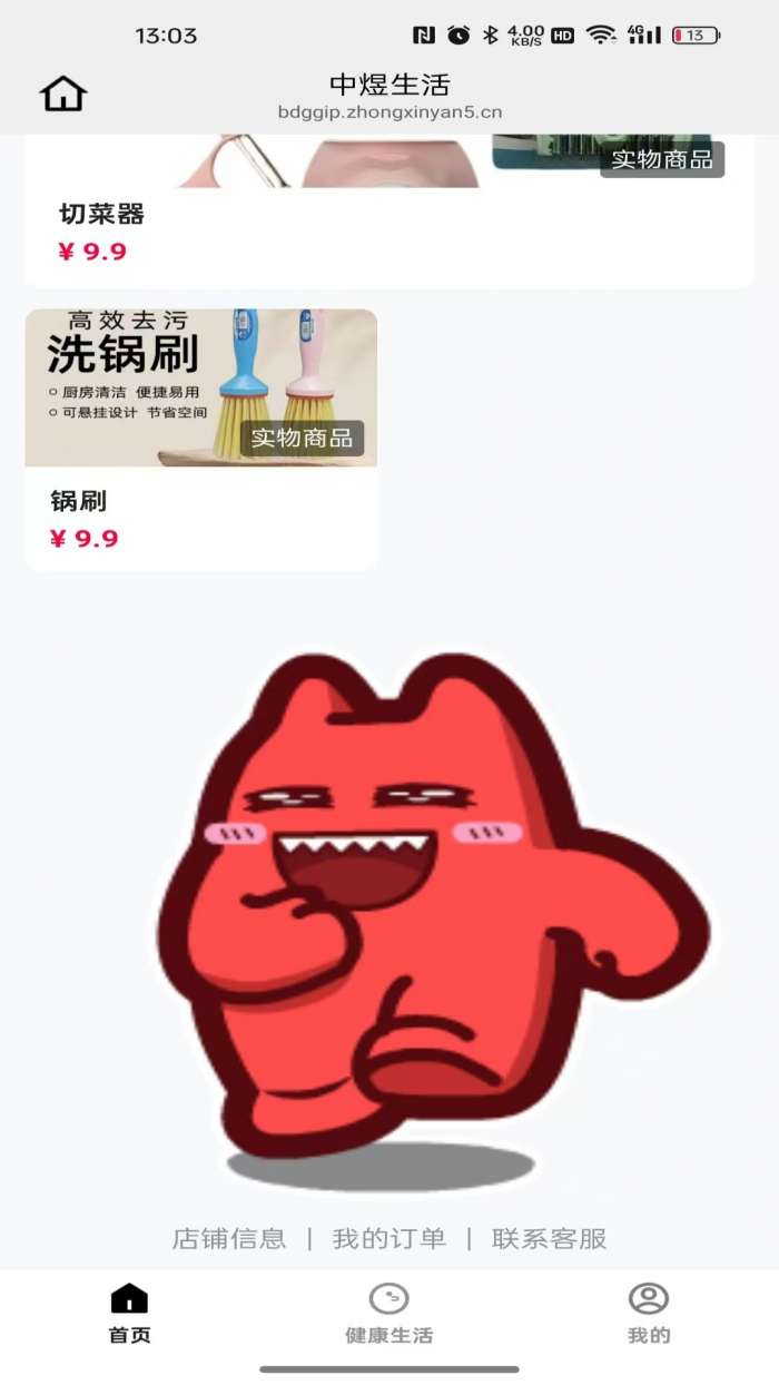 中煜生活截图