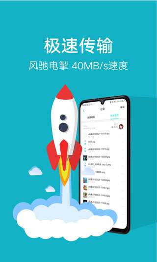 互传app 下载安装截图
