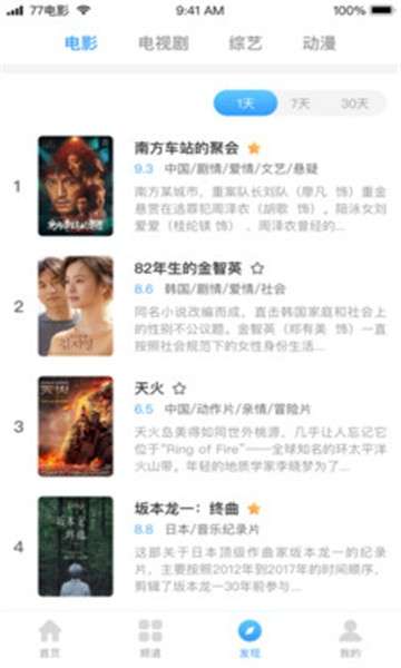 七七影视大全 2.4.5最新版截图