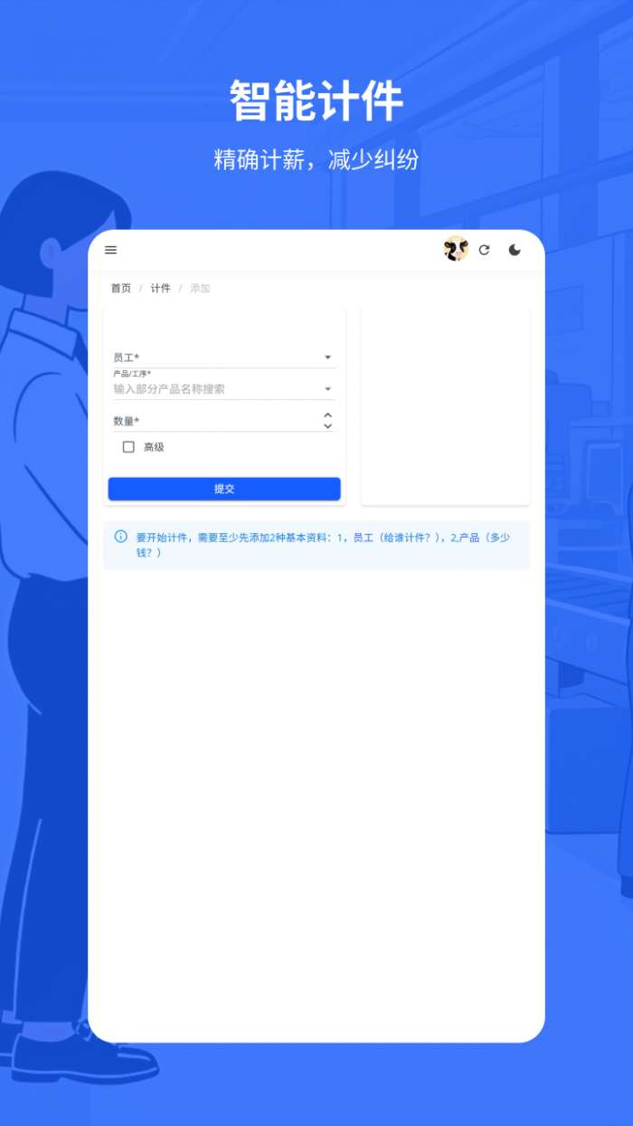 易格计件截图